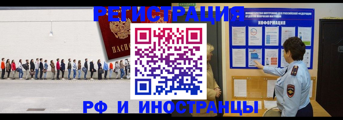 временная регистрация законно в Рузе